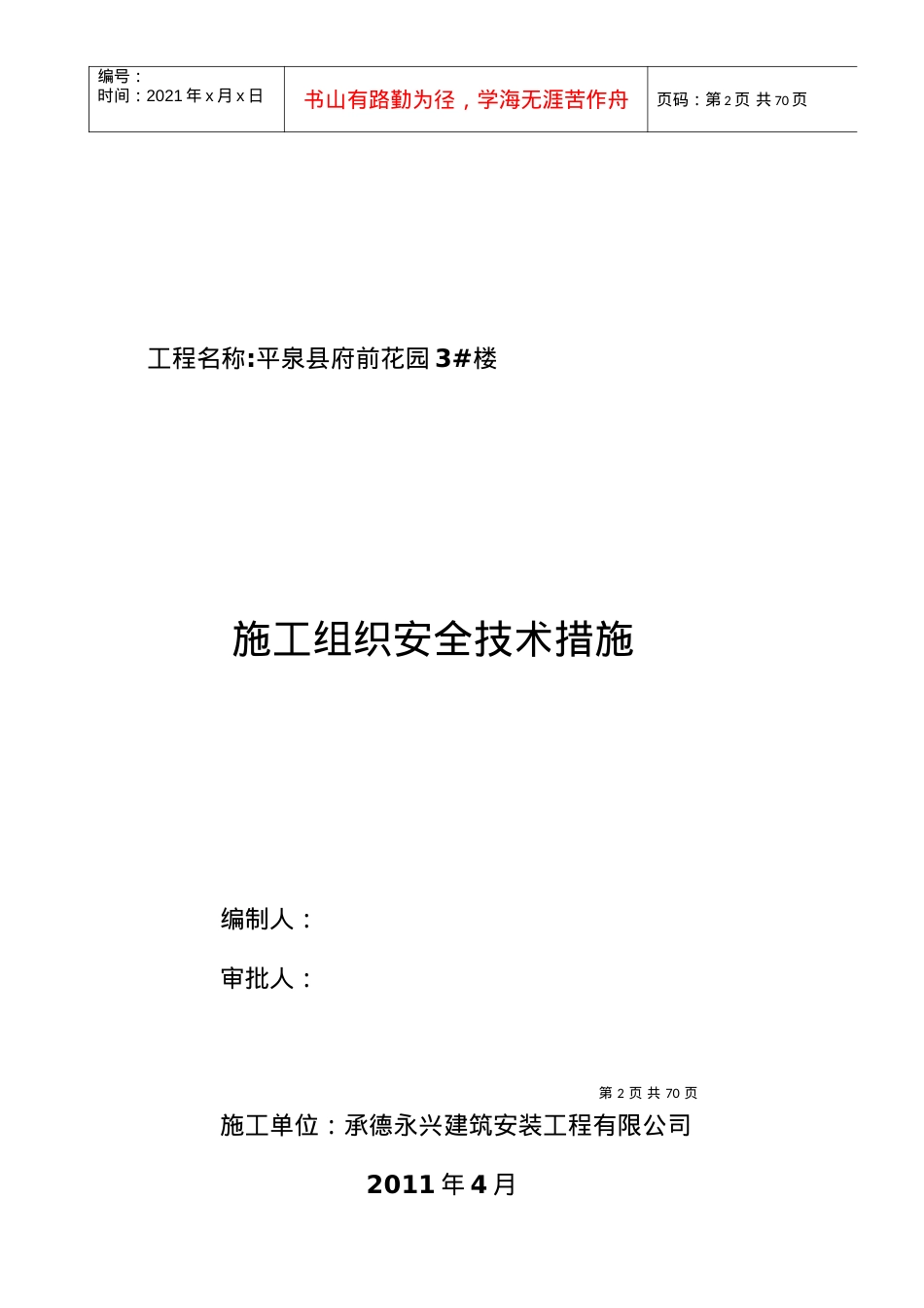 2#安全施工组织设计.docx_第2页