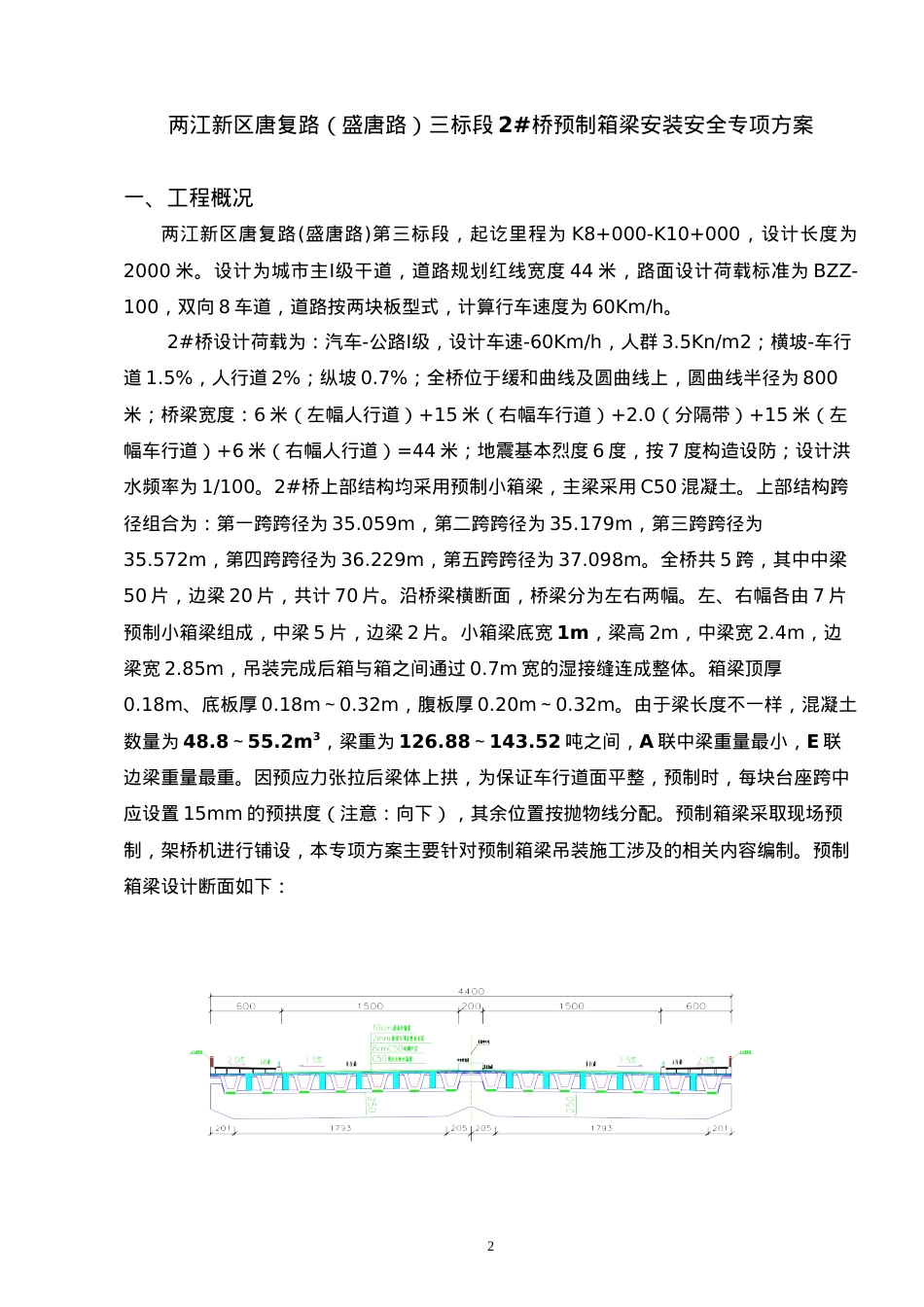 2#桥预制箱梁安装安全专项施工方案(专家评审后修改).docx_第2页