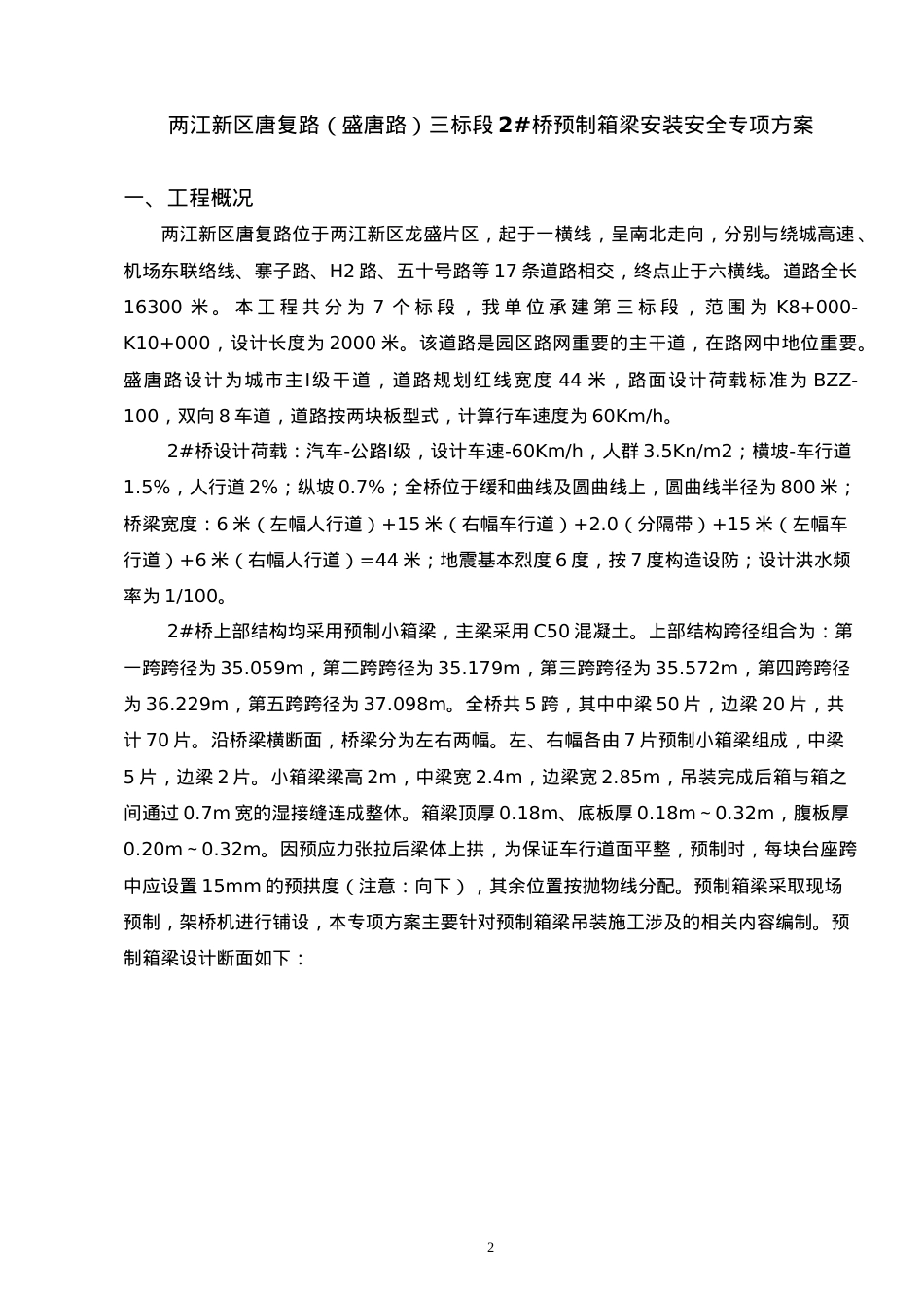 2#桥预制箱梁安装安全专项施工方案.docx_第2页
