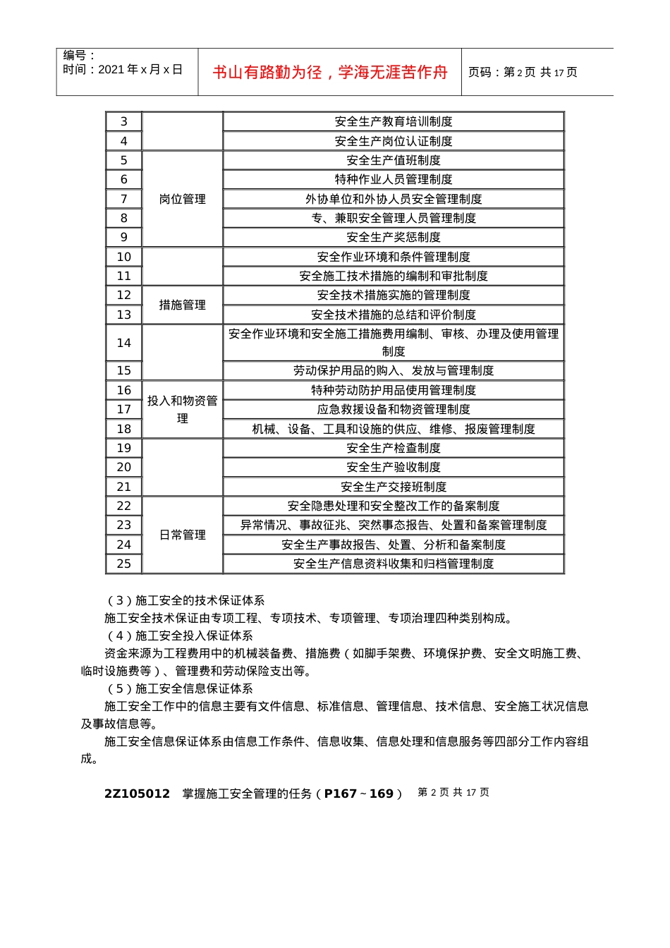 2Z105010施工安全管理.docx_第2页