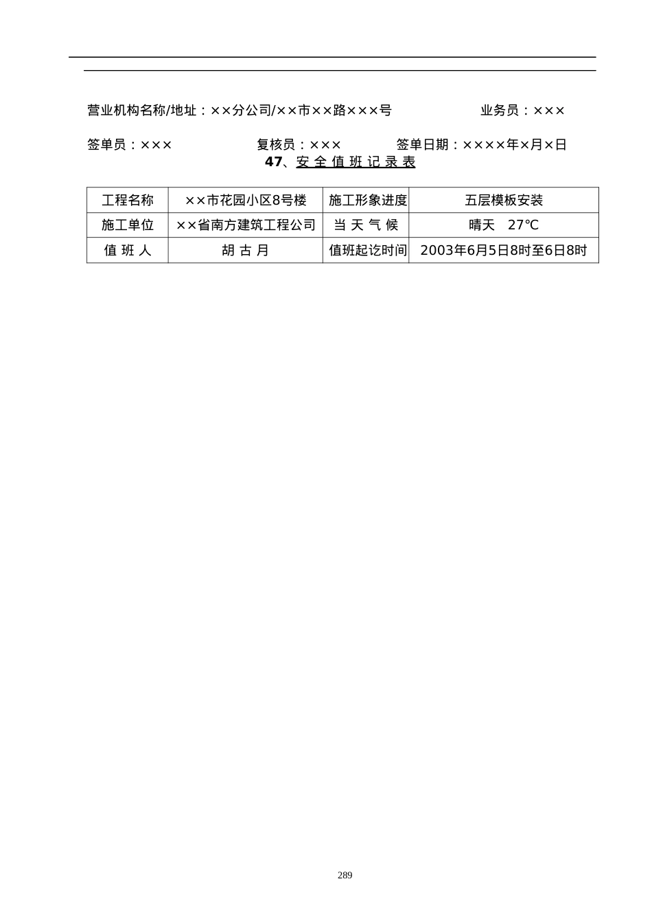 2安全内业资料整套填写示范职工意外伤害保险(81).docx_第2页