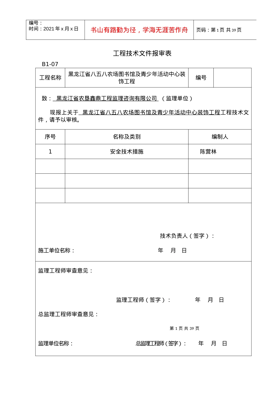 10安全文明施工方案.docx_第1页