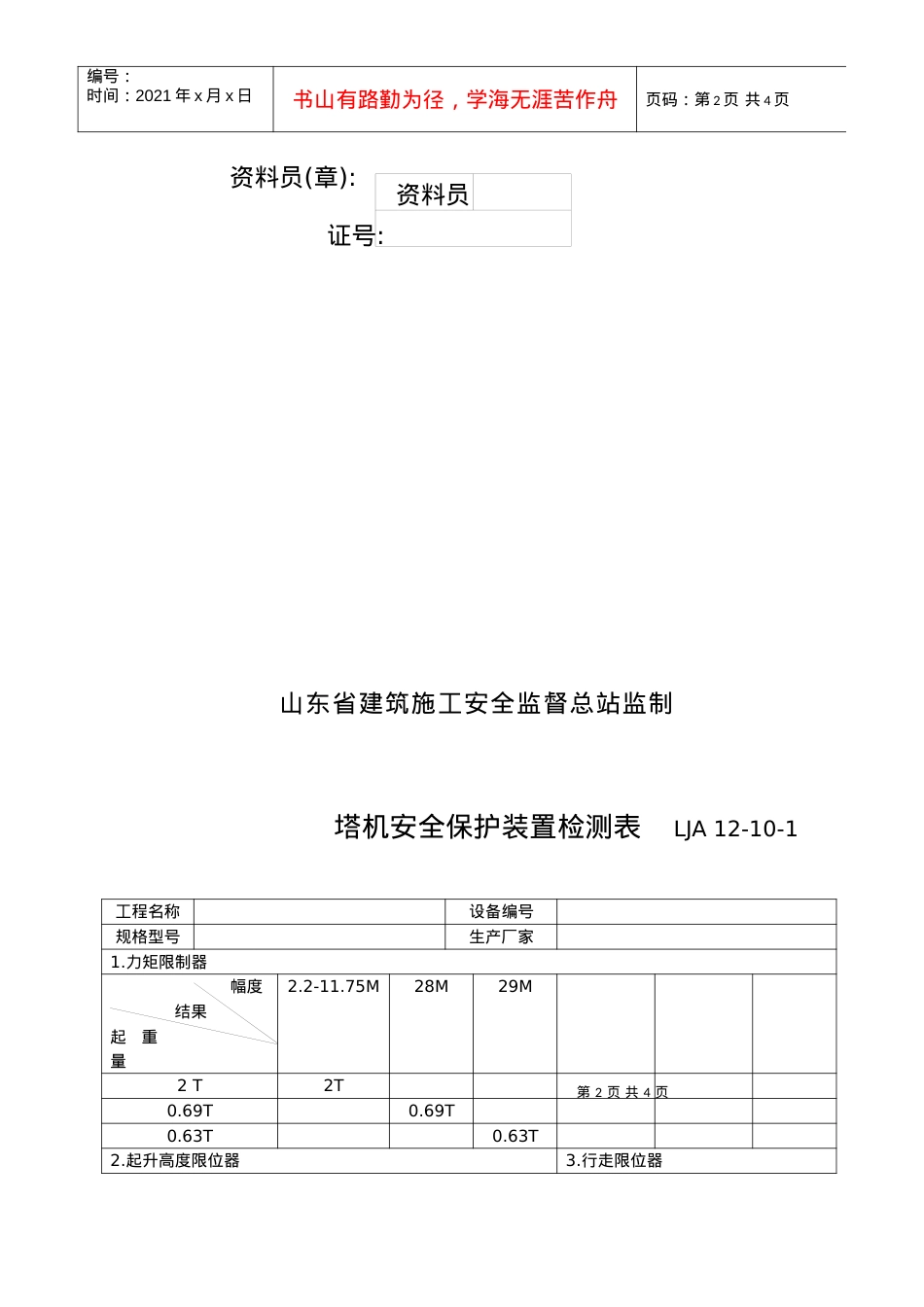 10起重机械安全装置检测记录.docx_第2页