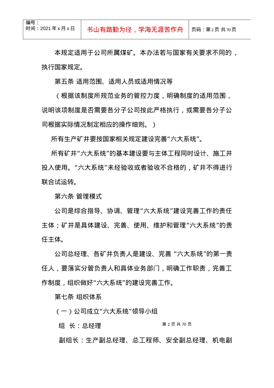 14神东煤炭集团煤矿井下安全避险“六大系统”建设完善.docx_第2页