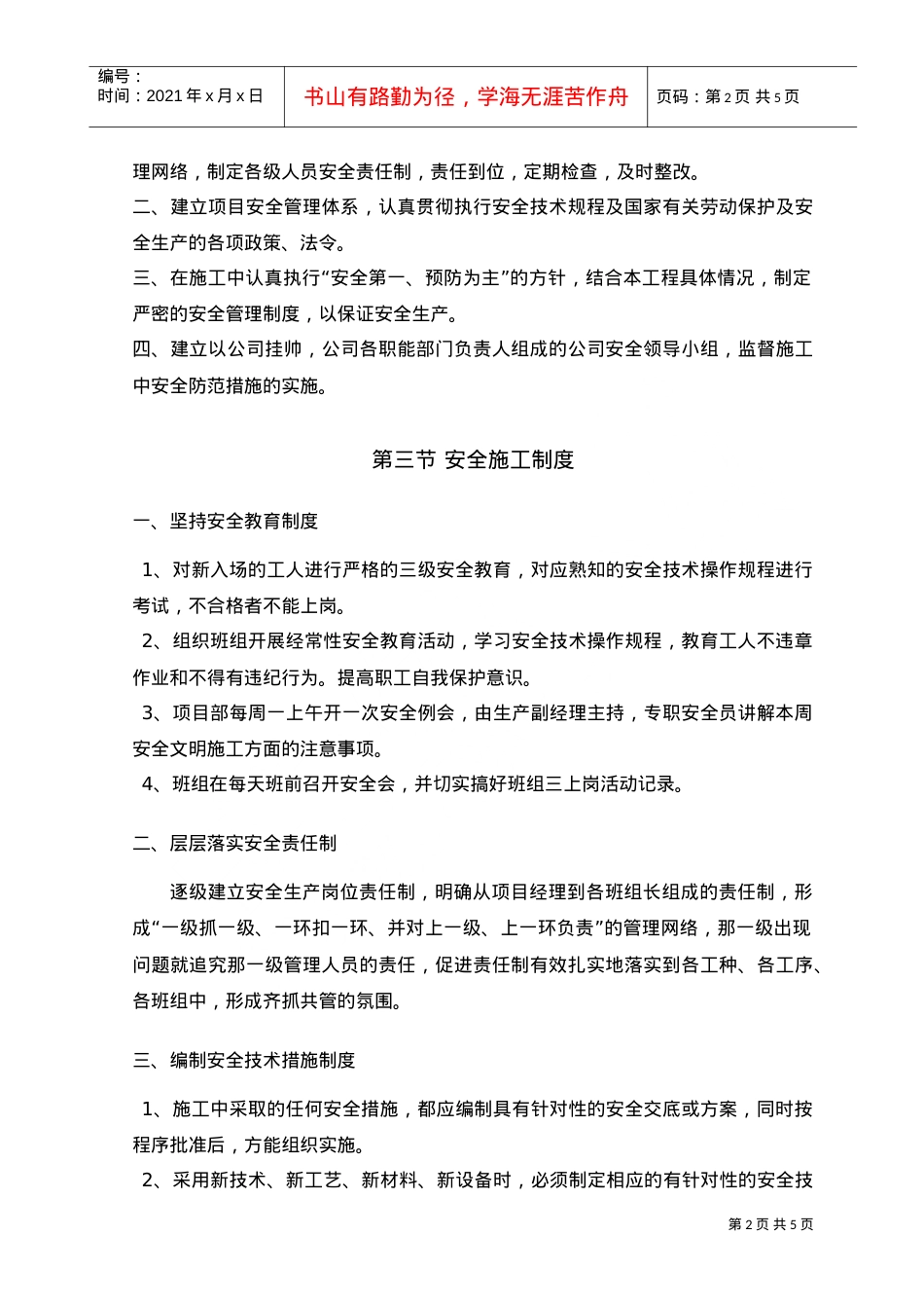 16-第十四章安全施工措施(DOC5页).doc_第2页