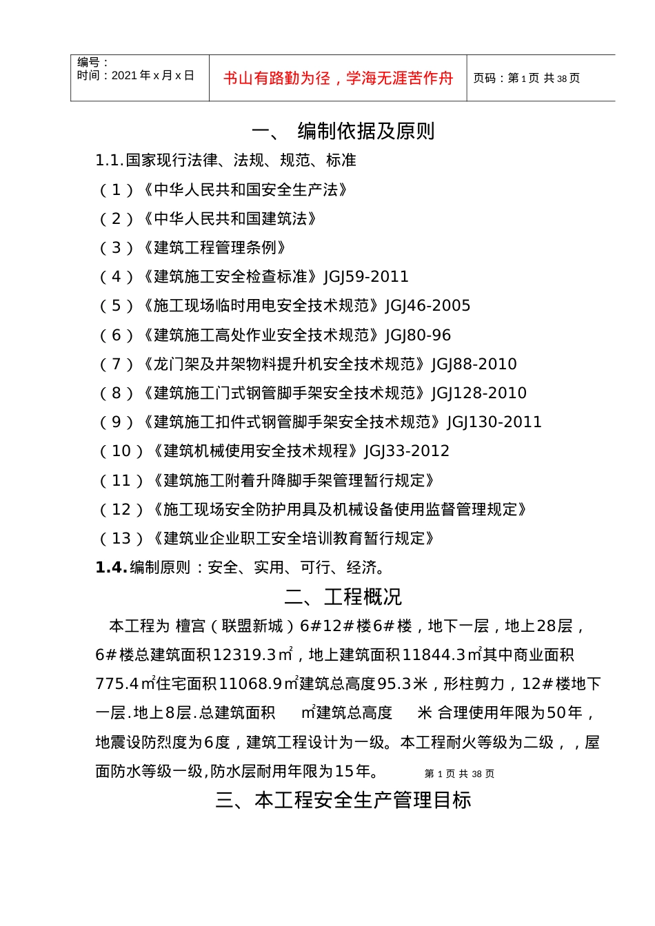 18安全施工组织设计.docx_第1页