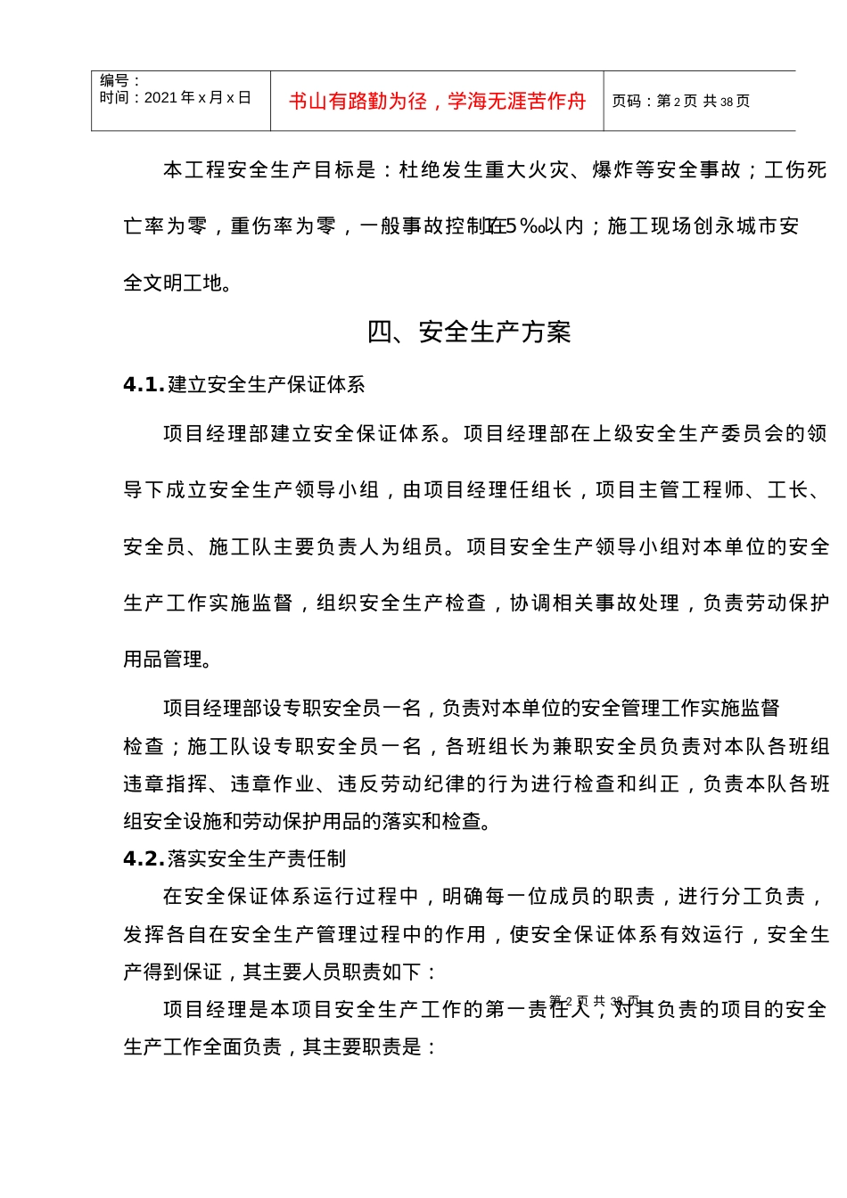 18安全施工组织设计.docx_第2页