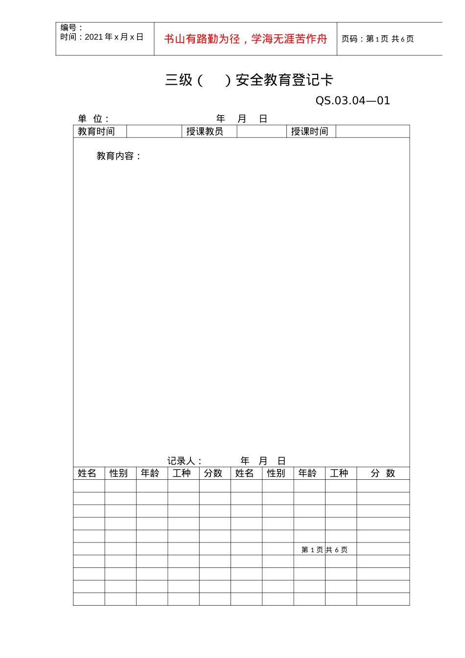 20-2施工安全管理规定附表.docx_第1页