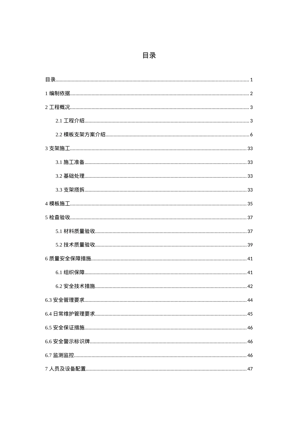 410青岛新机场高地铁模板支架安全专项施工方案--中铁建工机场站.docx_第2页