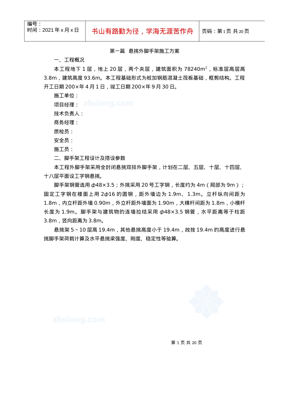 919 某住院部悬挑外脚手架及卸料平台安全专项施工方案.docx_第1页