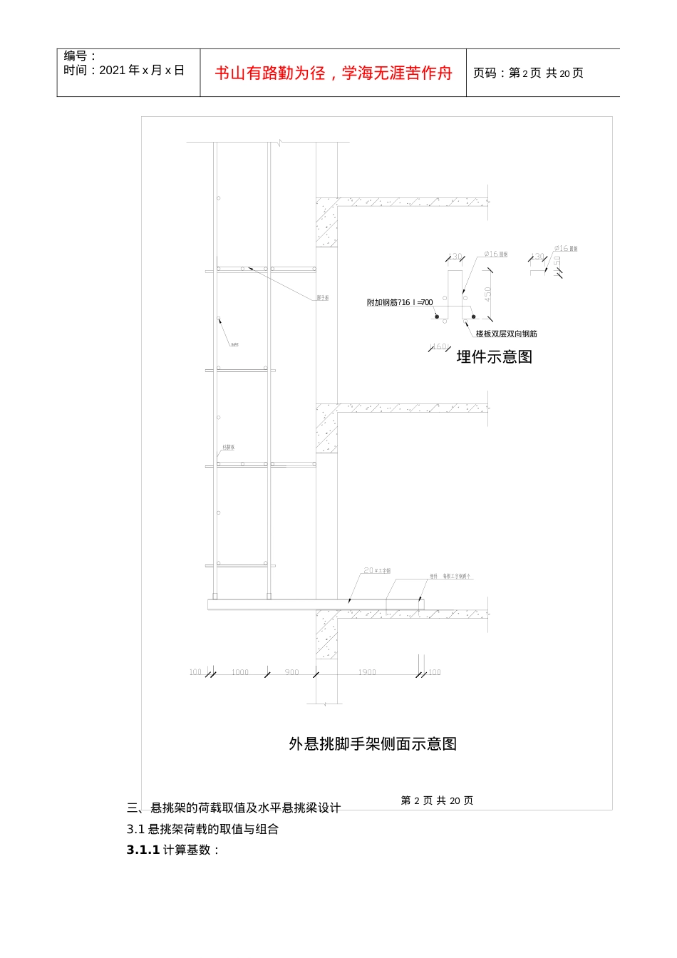 919 某住院部悬挑外脚手架及卸料平台安全专项施工方案.docx_第2页