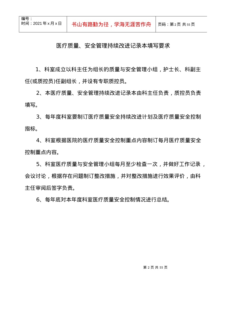 2017科室医疗质量、安全管理持续改进记录本.docx_第2页