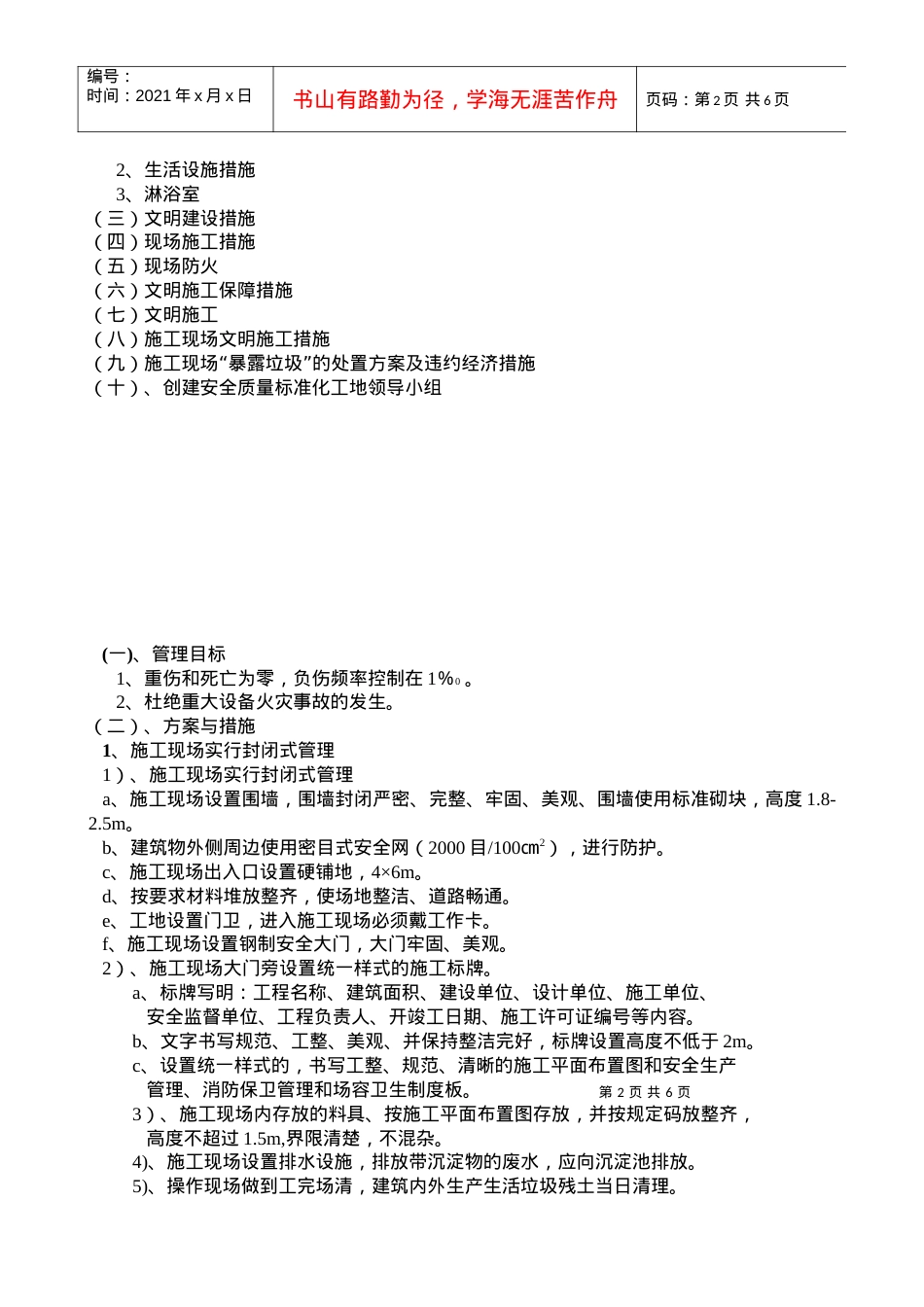 A09创建安全质量标准化工地实施方案.docx_第2页