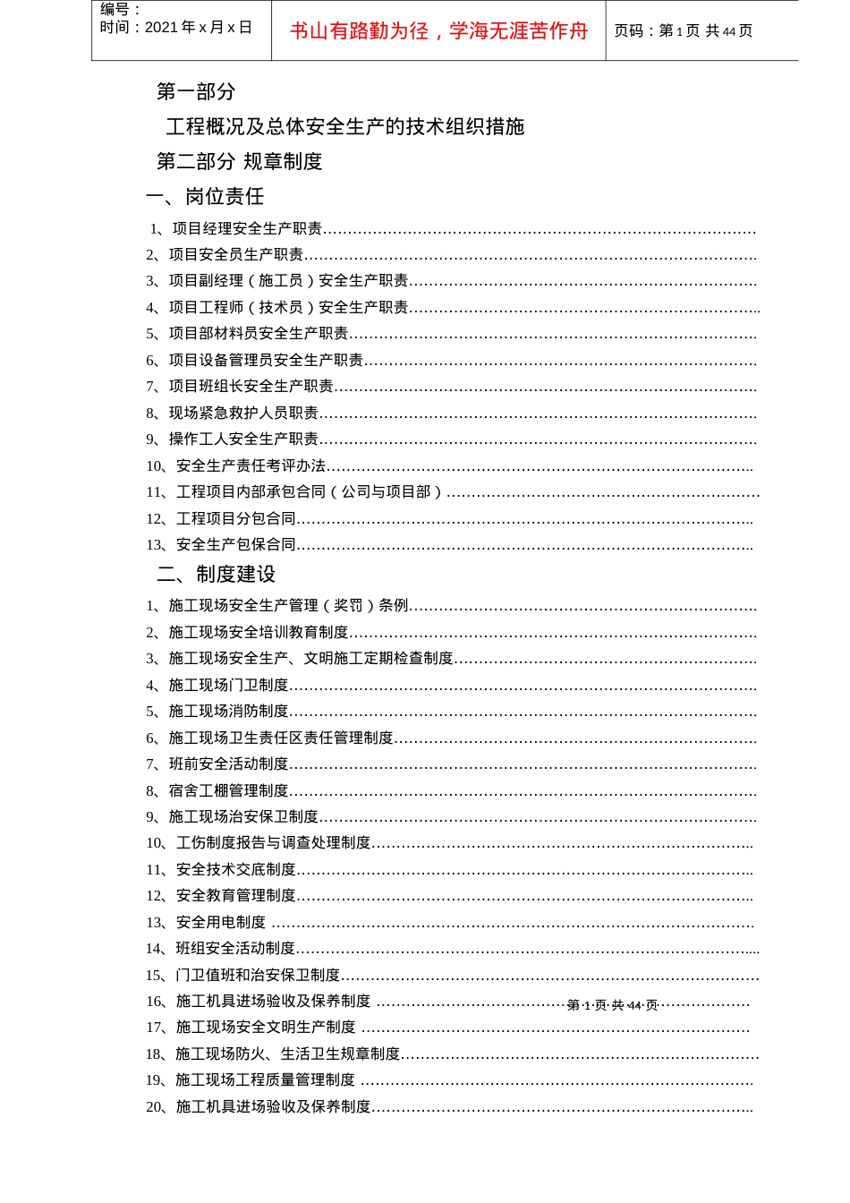 A12号楼安全施工组织设计.docx_第2页