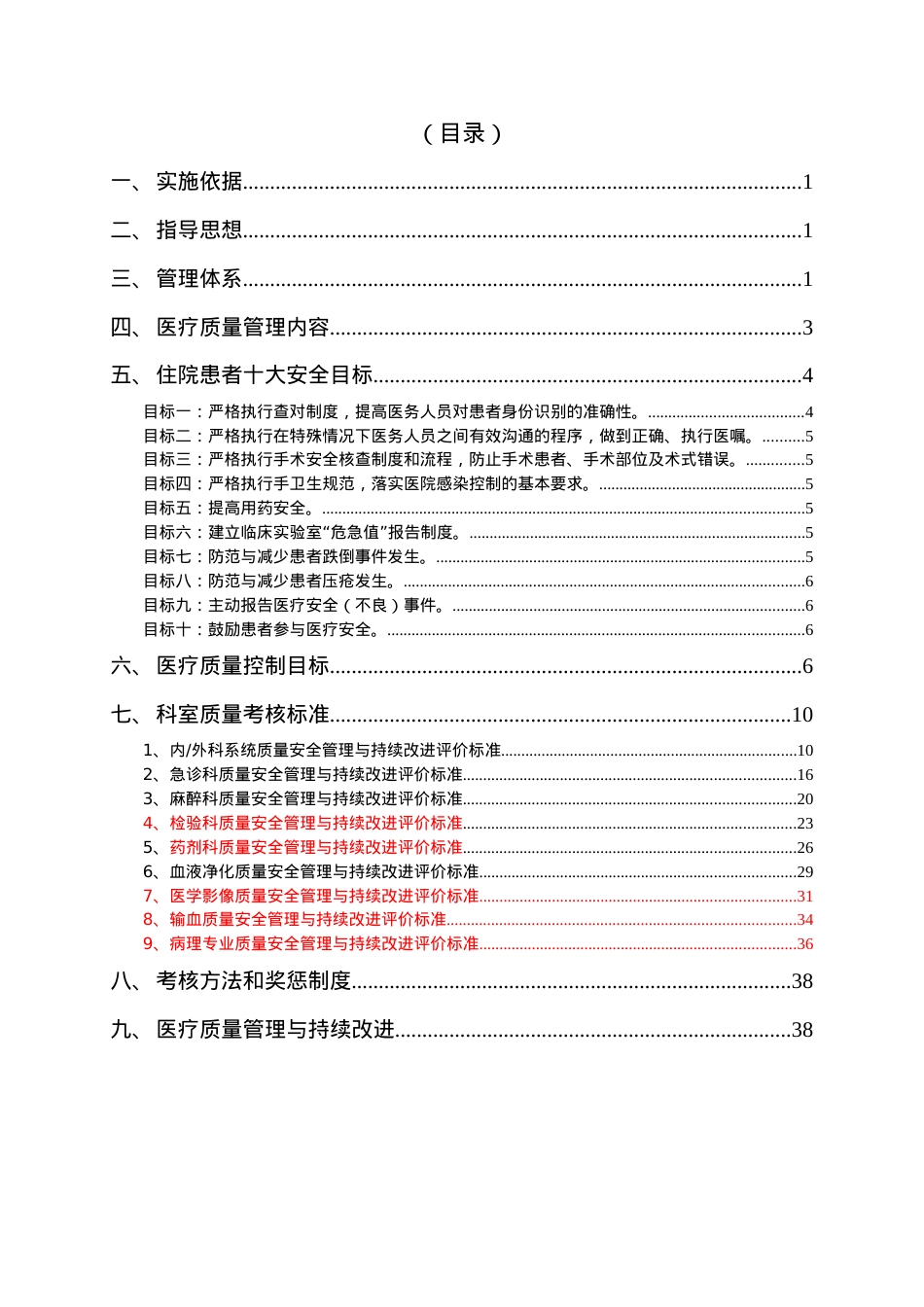 aaaa医院医疗质量与医疗安全管理和持续改进方案4111.docx_第2页