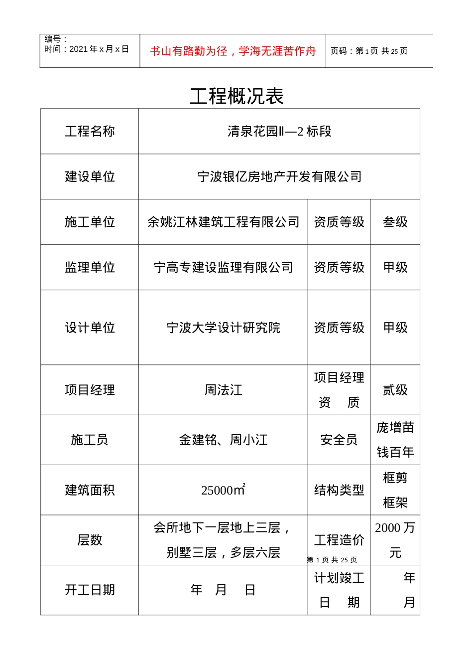 aa安全施工组织设计1.docx_第1页