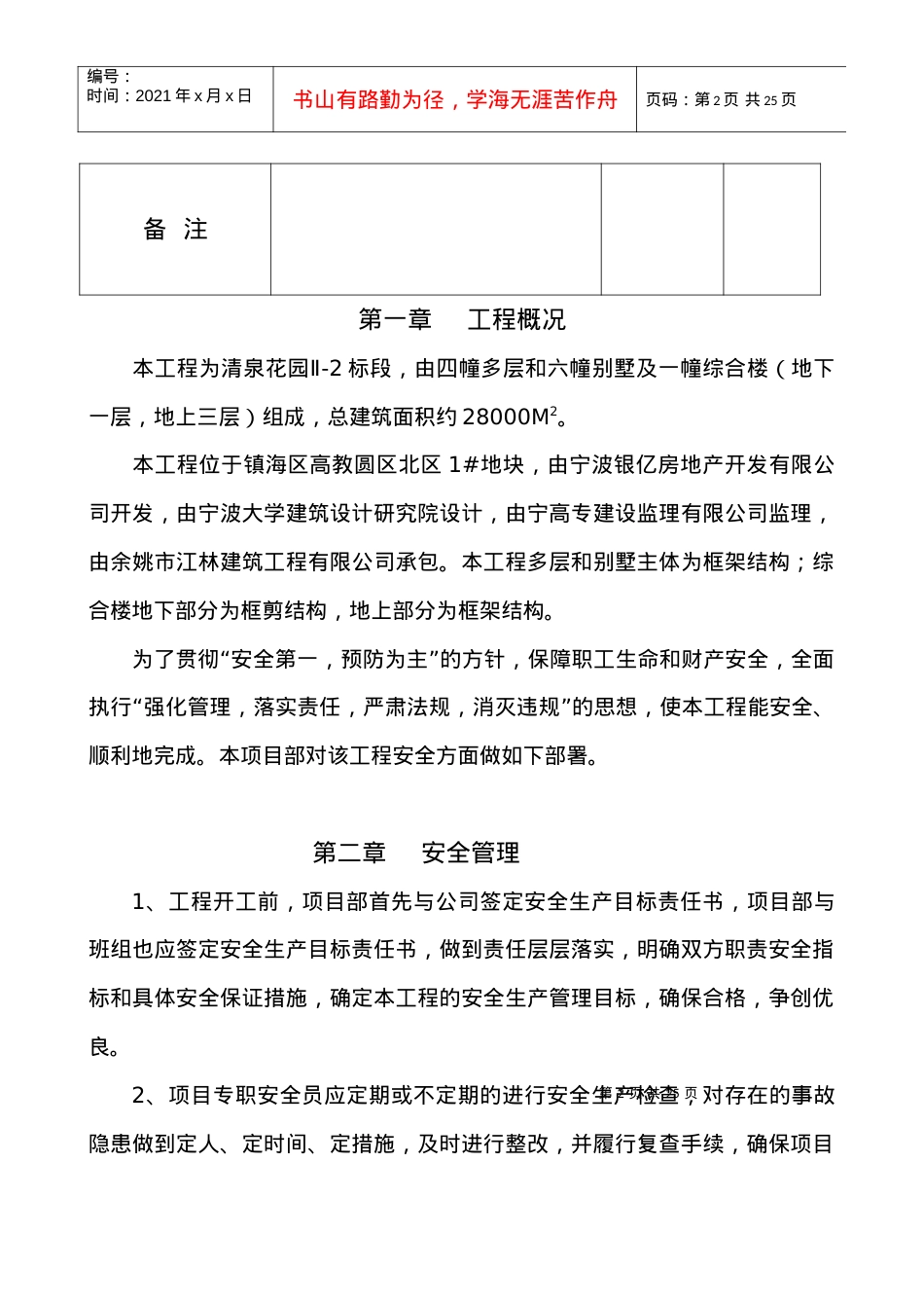 aa安全施工组织设计1.docx_第2页