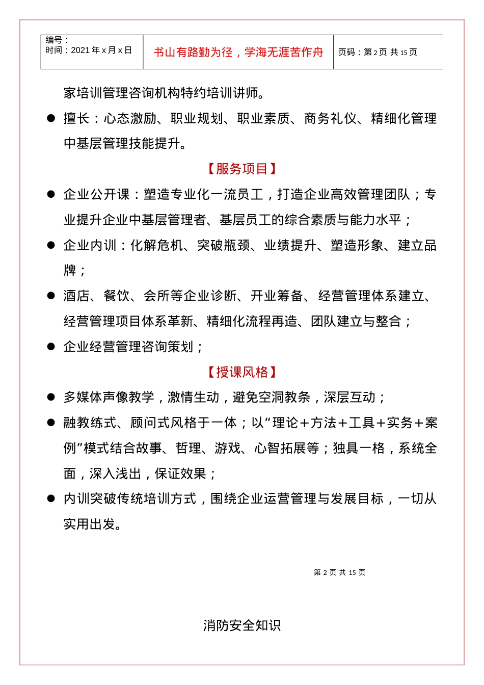 abj_1110_孙红伟-酒店消防安全知识.docx_第2页