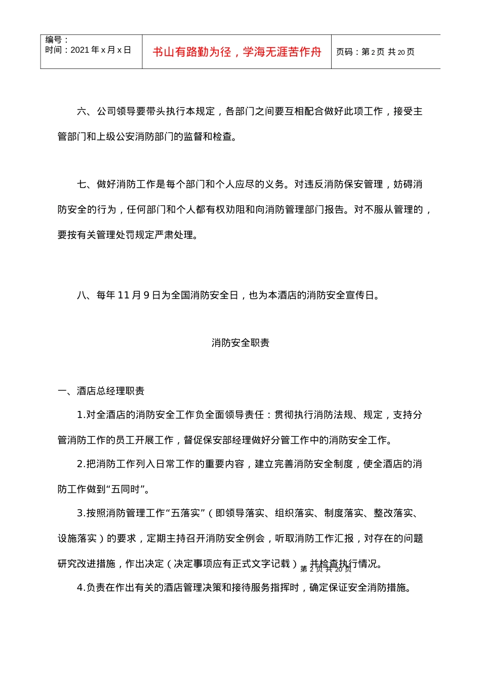 adz_1208_广东中旅阳光水恋酒店消防安全手册.docx_第2页