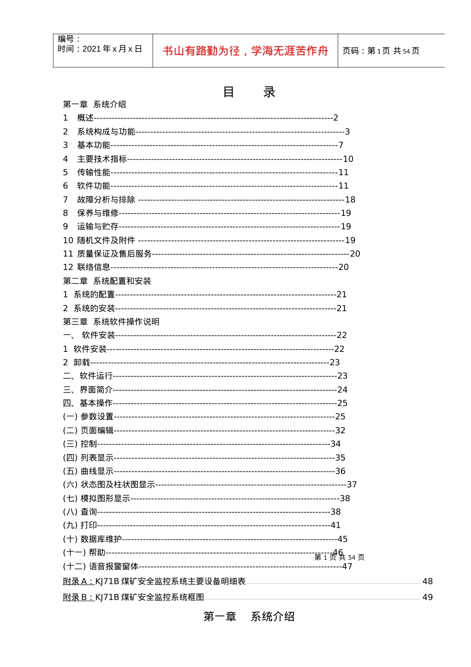 KJ71B煤矿安全监控系统.docx_第2页