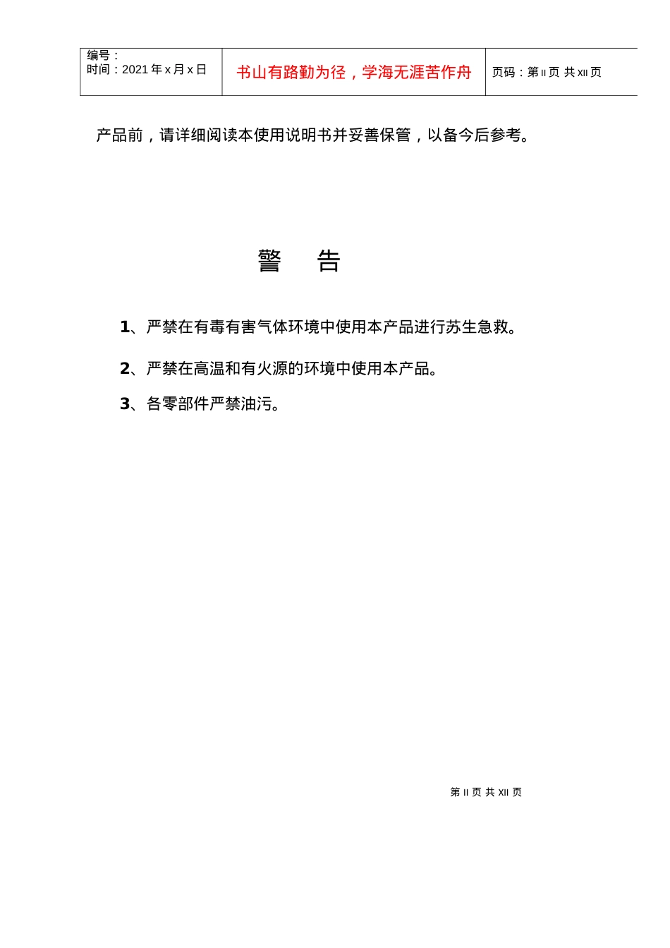 MZS-30自动苏生器说明书下载地址-重庆煤安矿山安全设.docx_第2页