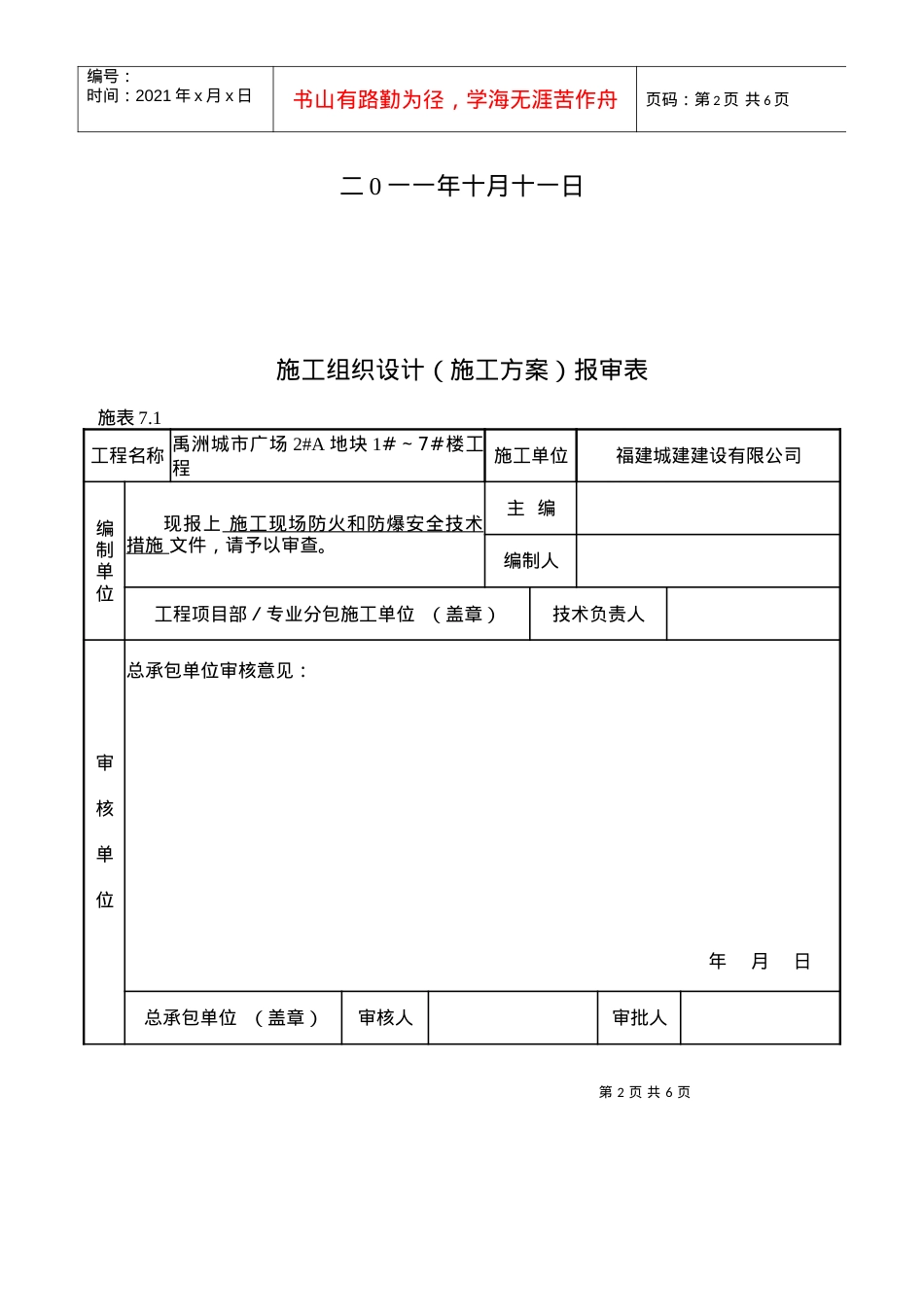 №：12施工现场防火和防爆安全技术措施.docx_第2页
