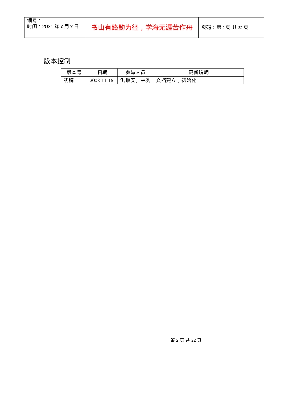 reference中国移动通信集团网络设备安全配置规范－思.docx_第2页