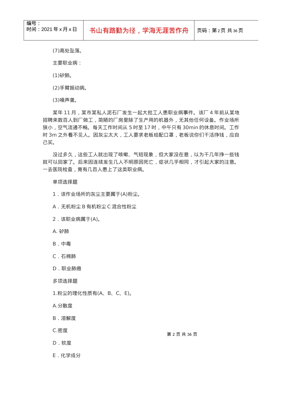 XXXX安全工程师案例分析资料.docx_第2页