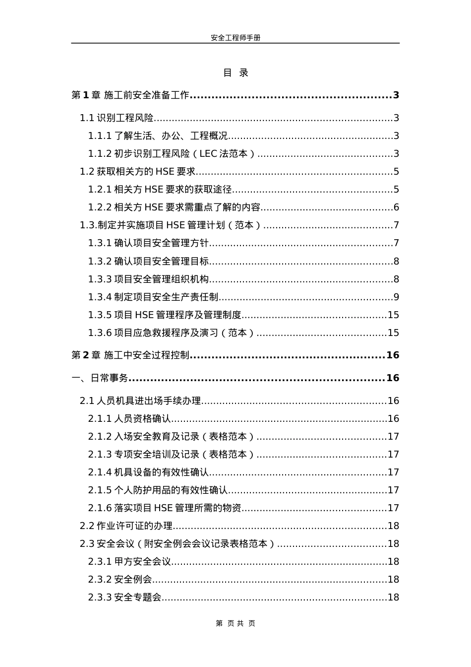 XXXX-安全工程师手册.docx_第1页
