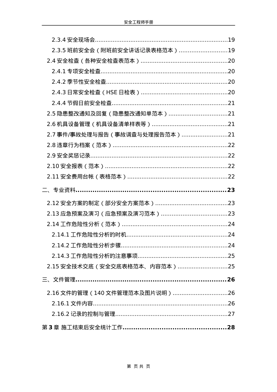XXXX-安全工程师手册.docx_第2页