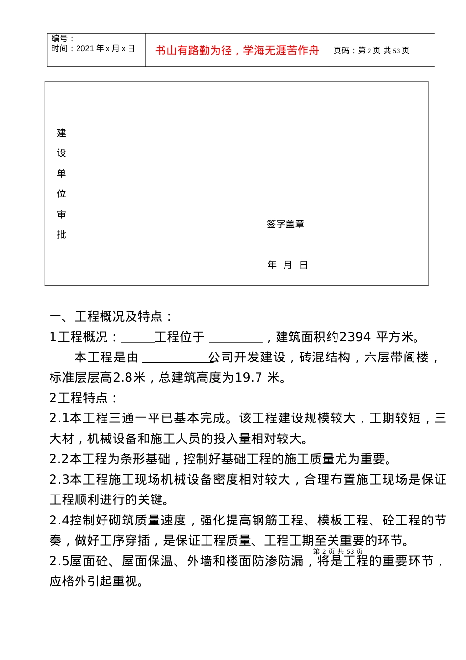 XXXX安全资料新3-02施工安全组织设计及审批表.docx_第2页