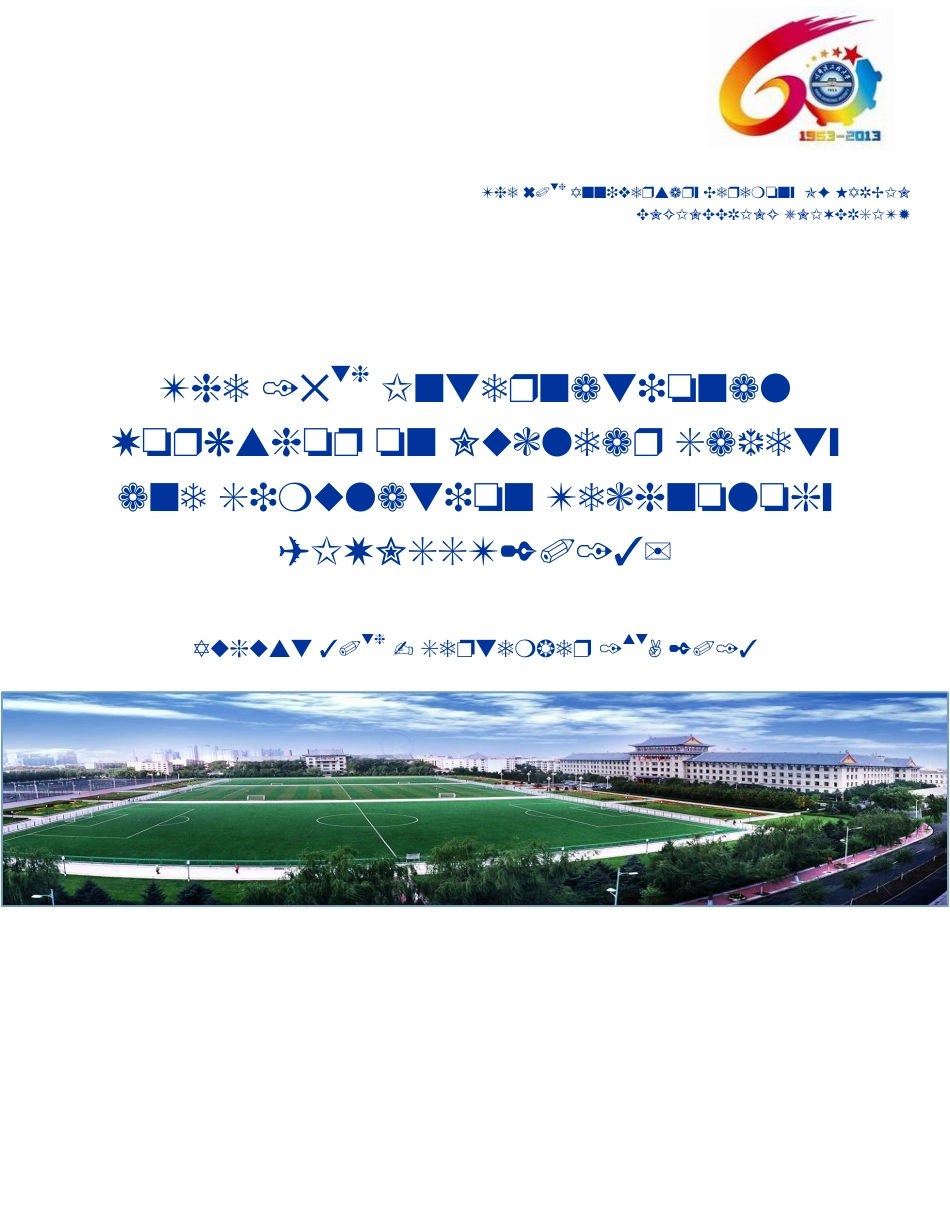 XXXX第15届国际核安全与仿真大会会议日程.docx_第1页
