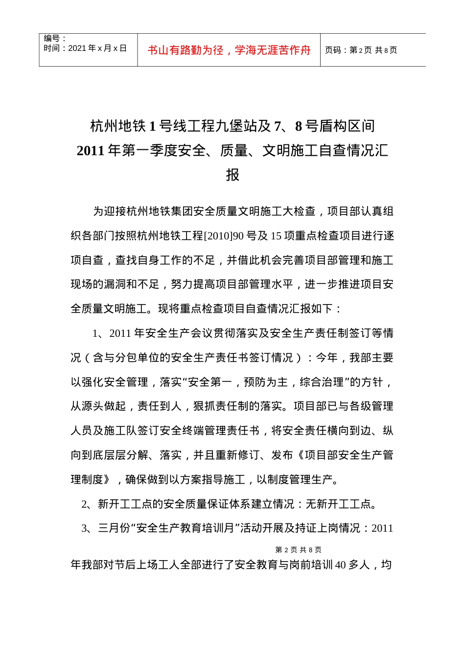 XXXX年第一季度安全质量文明施工大检查汇报材料.docx_第2页