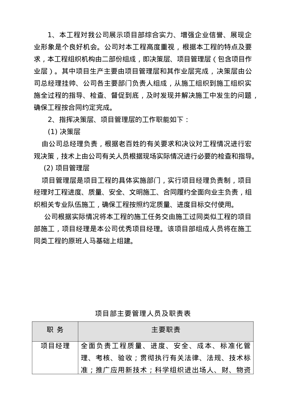 XXXX年度农村饮水安全工程施工方案(1).docx_第2页