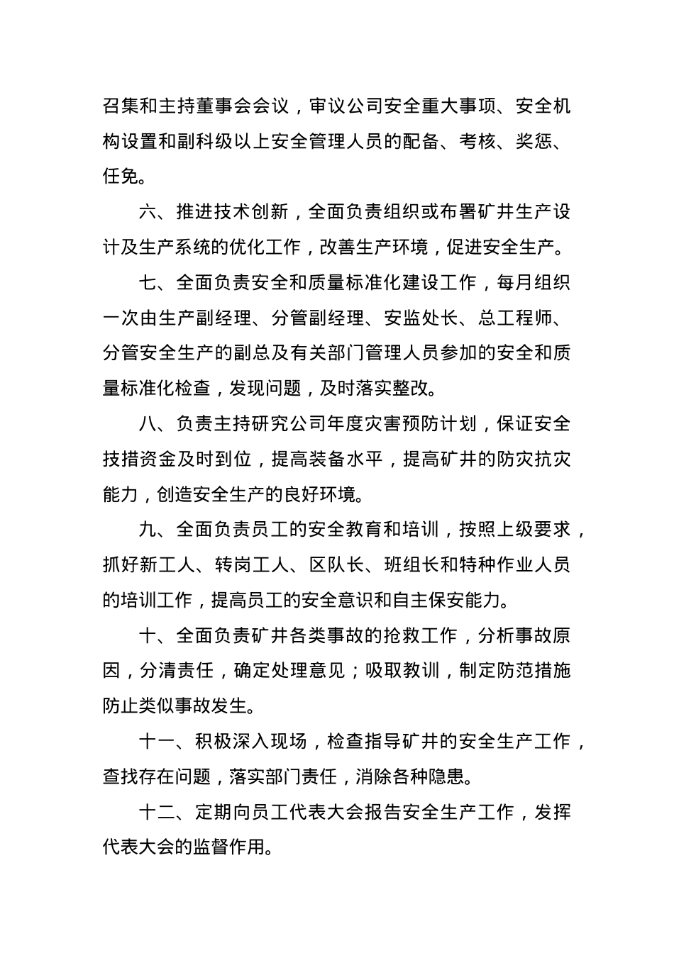 XXXX年各职能安全质量标准化工作岗位责任制.docx_第2页