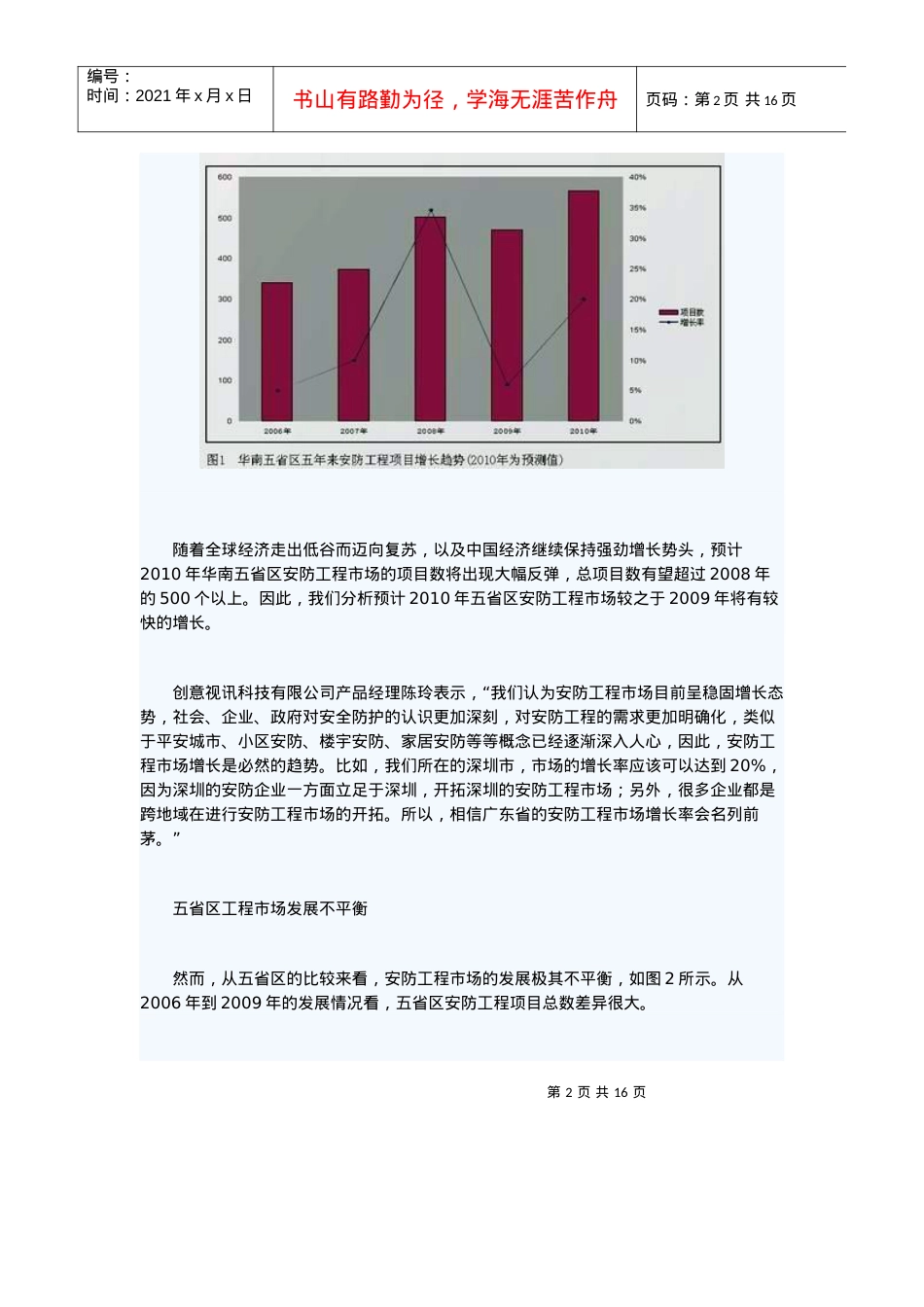 XXXX年华南地区安防工程市场分析.docx_第2页
