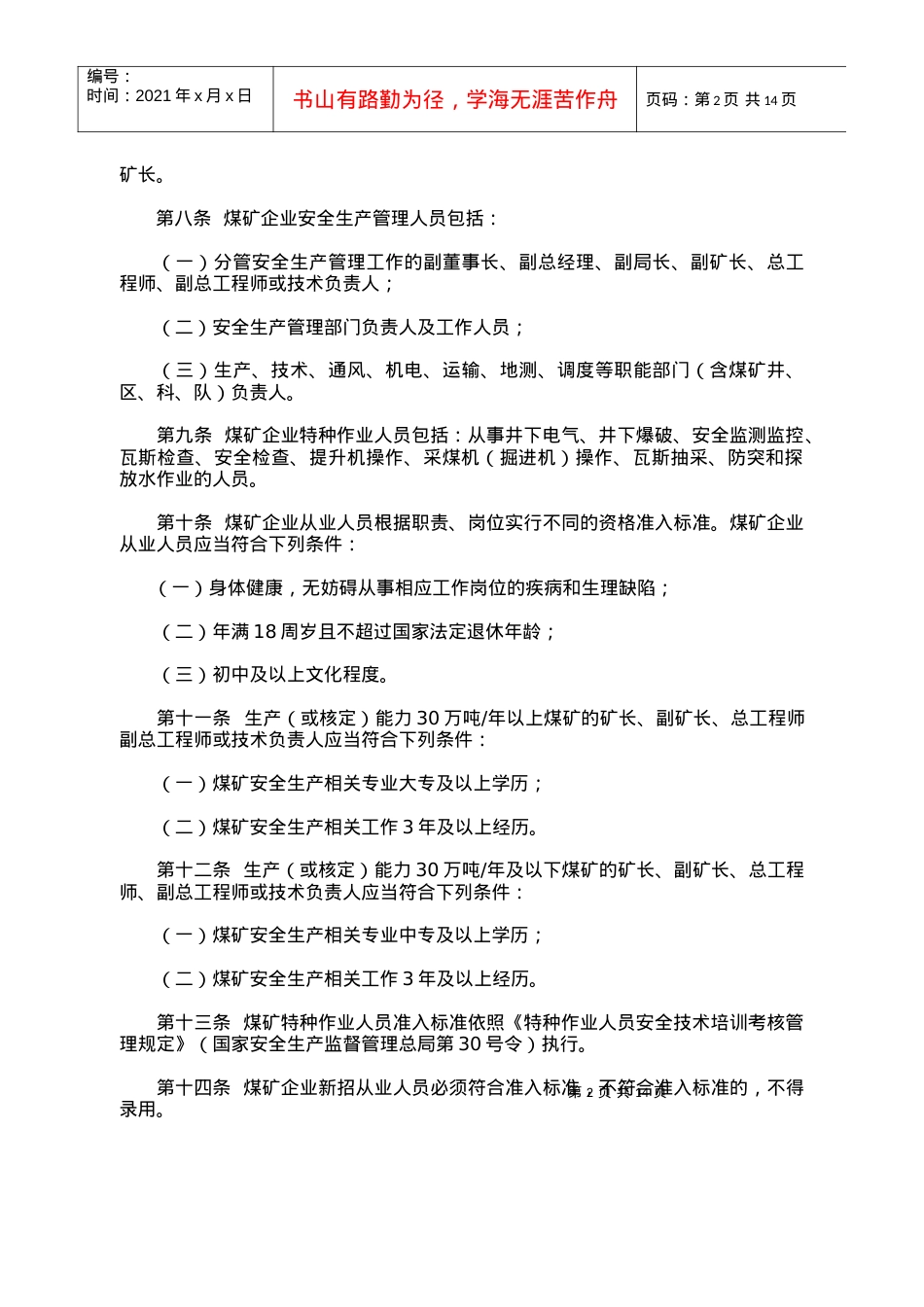 XXXX年煤矿安全培训规定.docx_第2页