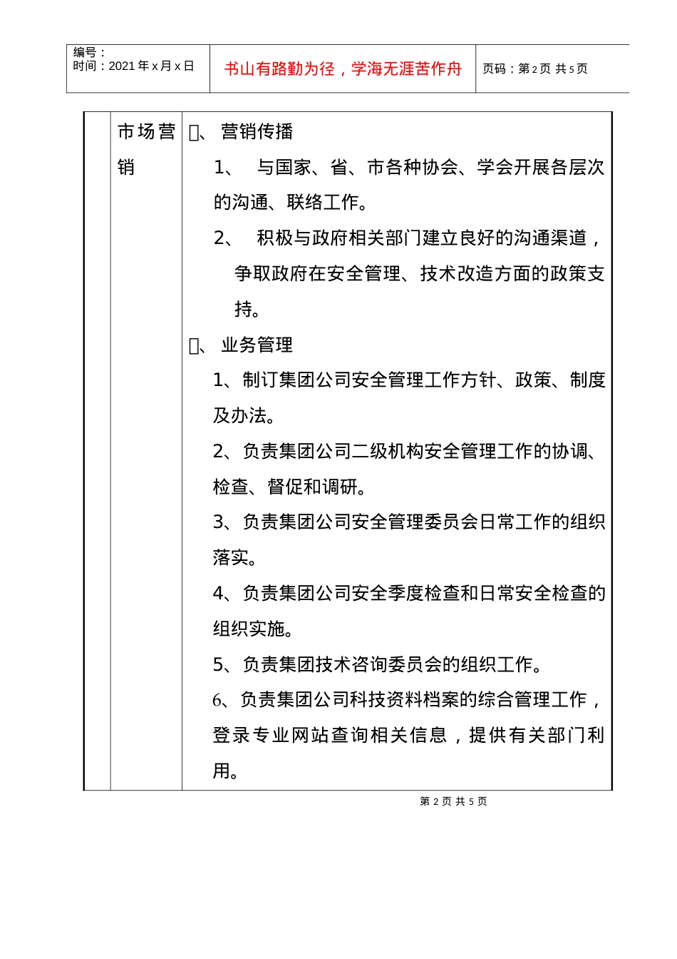 XX集团公司安全技术部部门职责.docx_第2页
