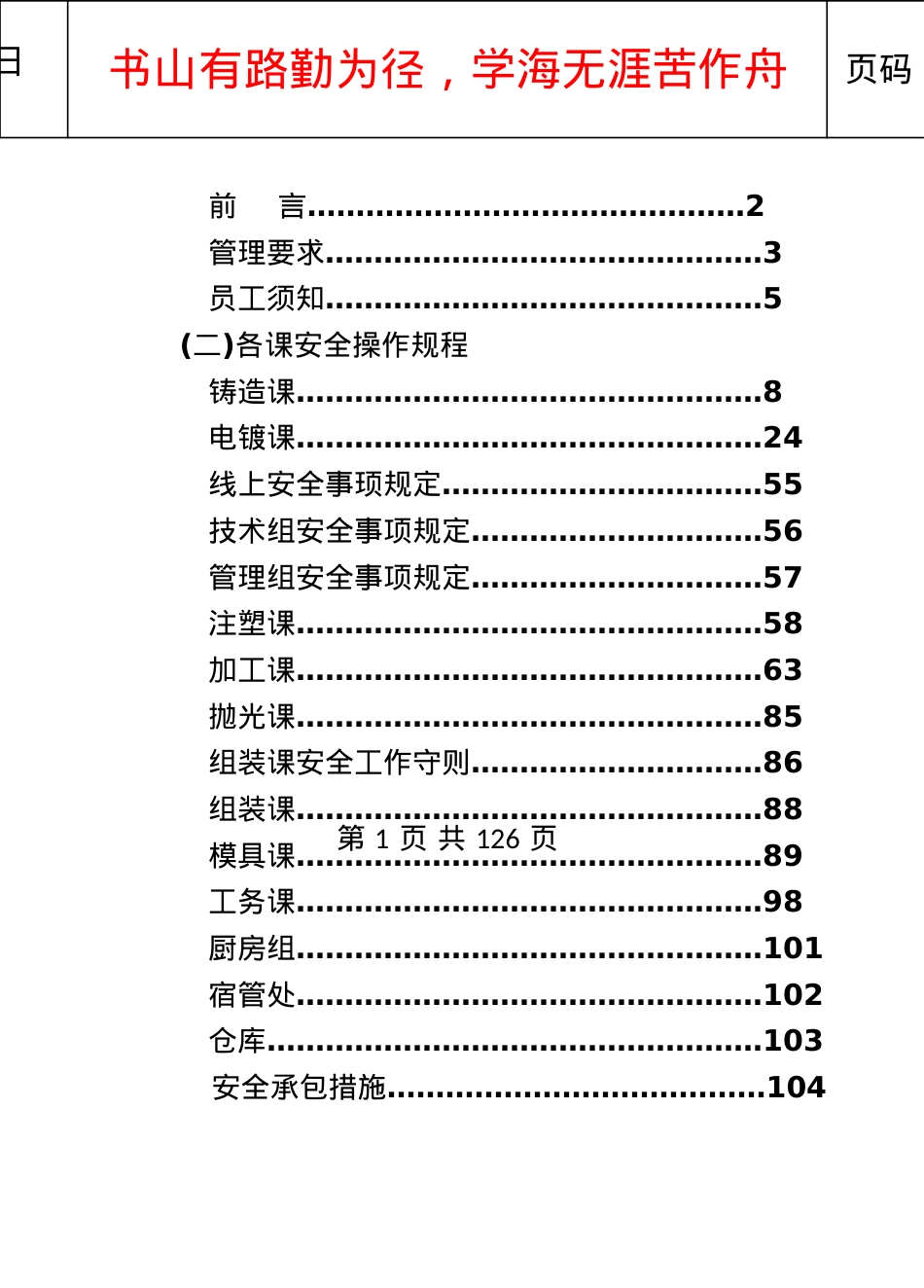XX集团员工安全工作手册.docx_第2页