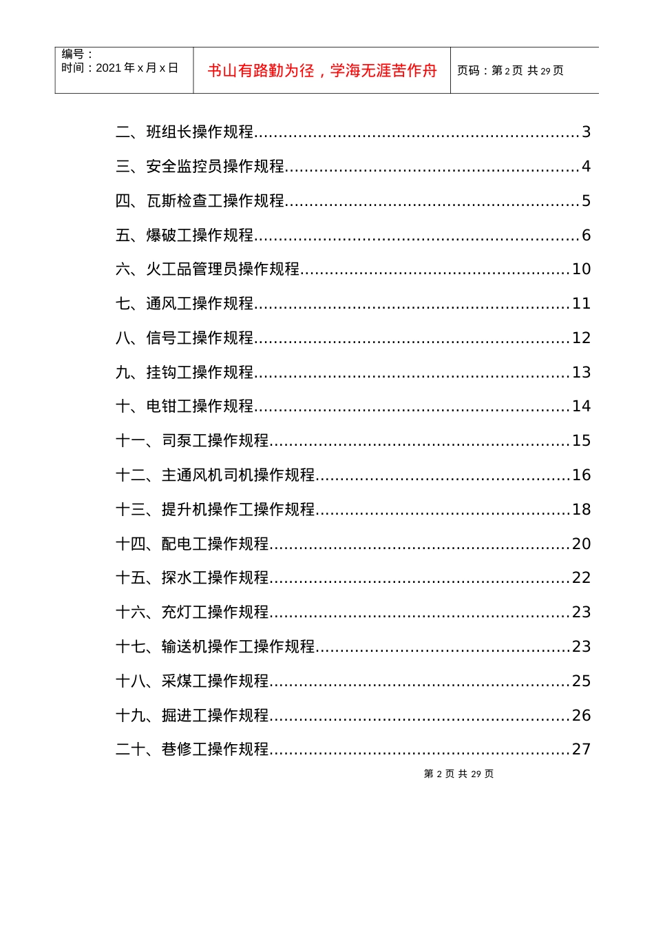 XX矿业安全操作规程.docx_第2页
