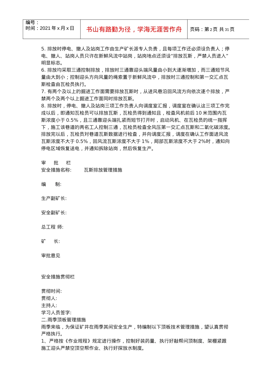 XX煤矿安全技术措施汇编.docx_第2页
