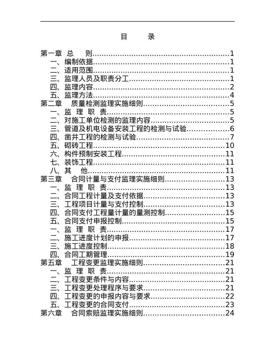 XX县XX年度农村饮水安全工程实施细则.docx_第2页