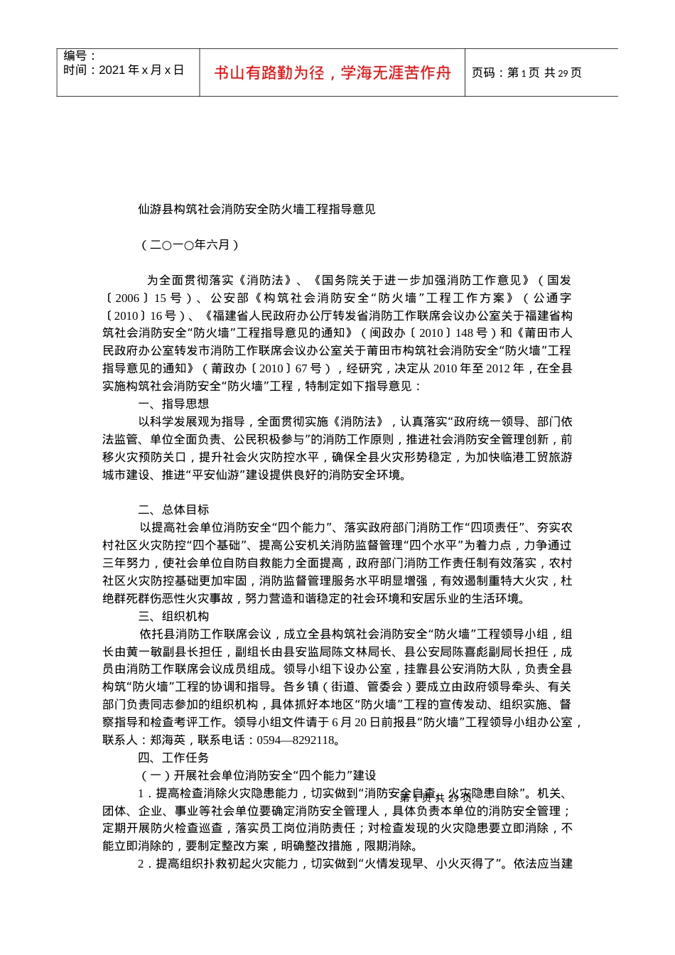 XX县构筑社会消防安全防火墙工程指导意见.docx_第1页