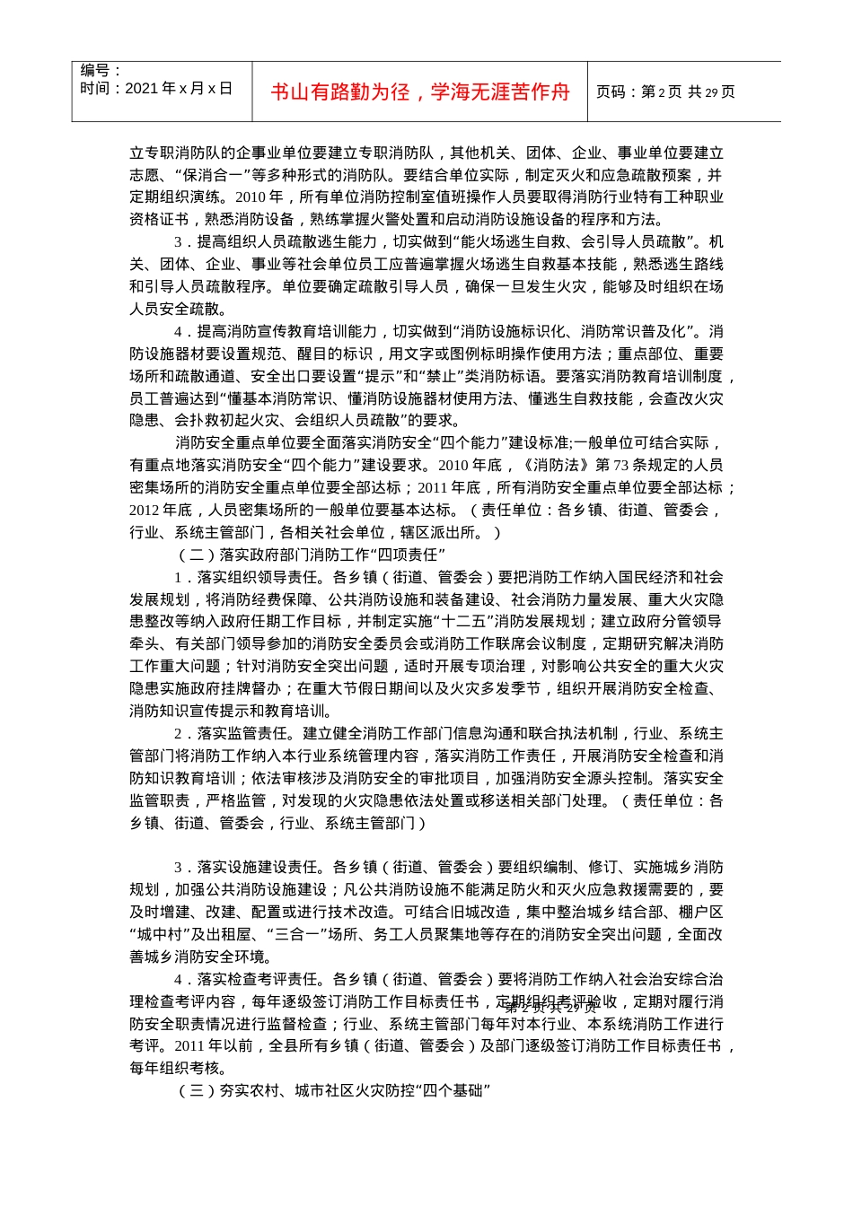 XX县构筑社会消防安全防火墙工程指导意见.docx_第2页