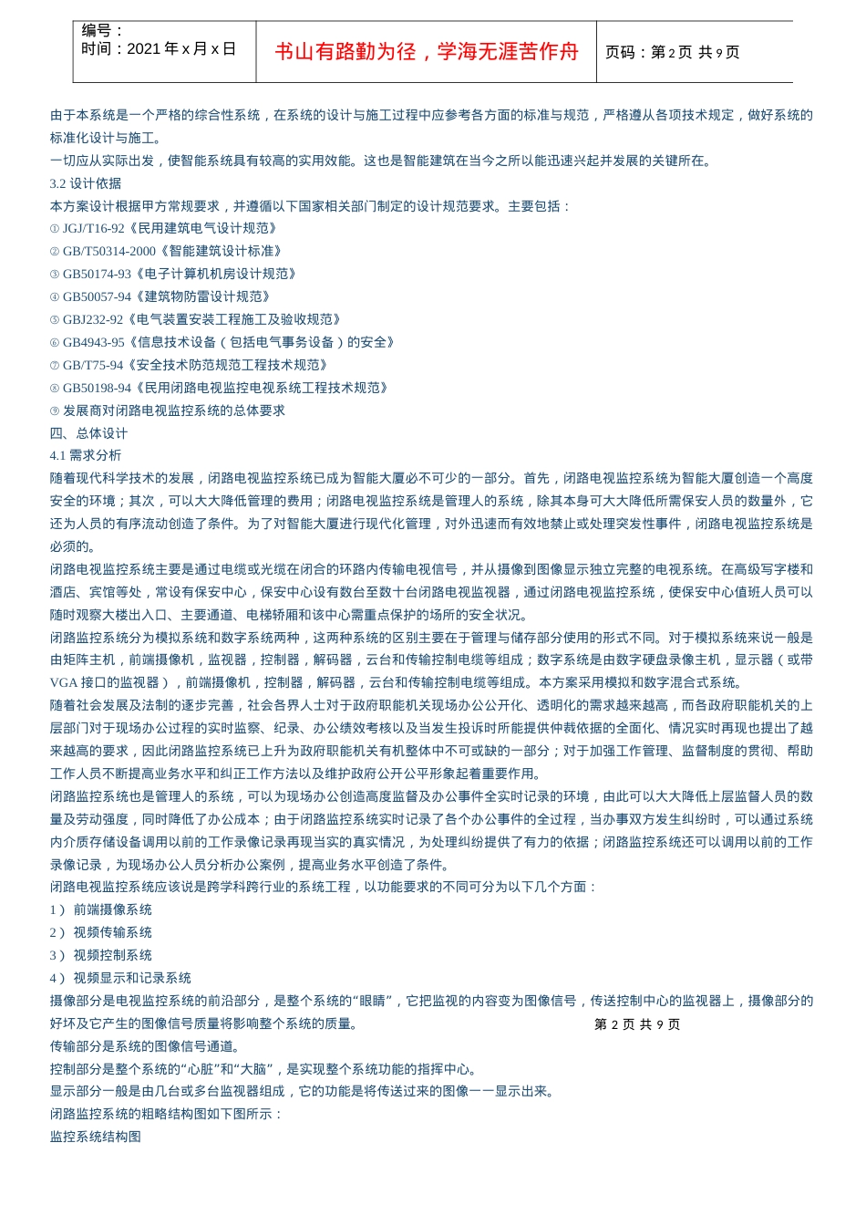 安防方案_酒店大厦监控解决方案.docx_第2页