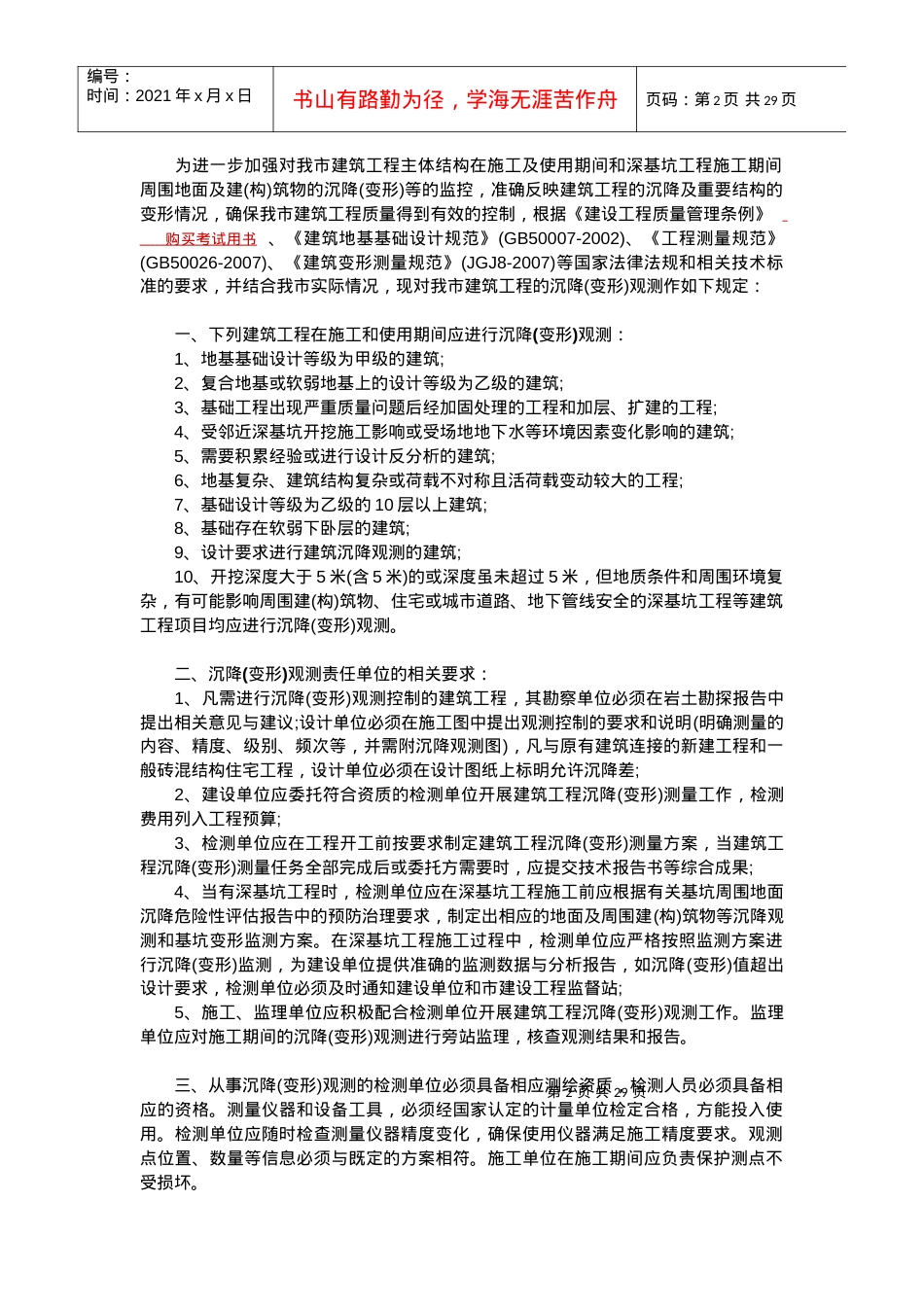安徽省建设工程质量安全监督总站文件1.docx_第2页