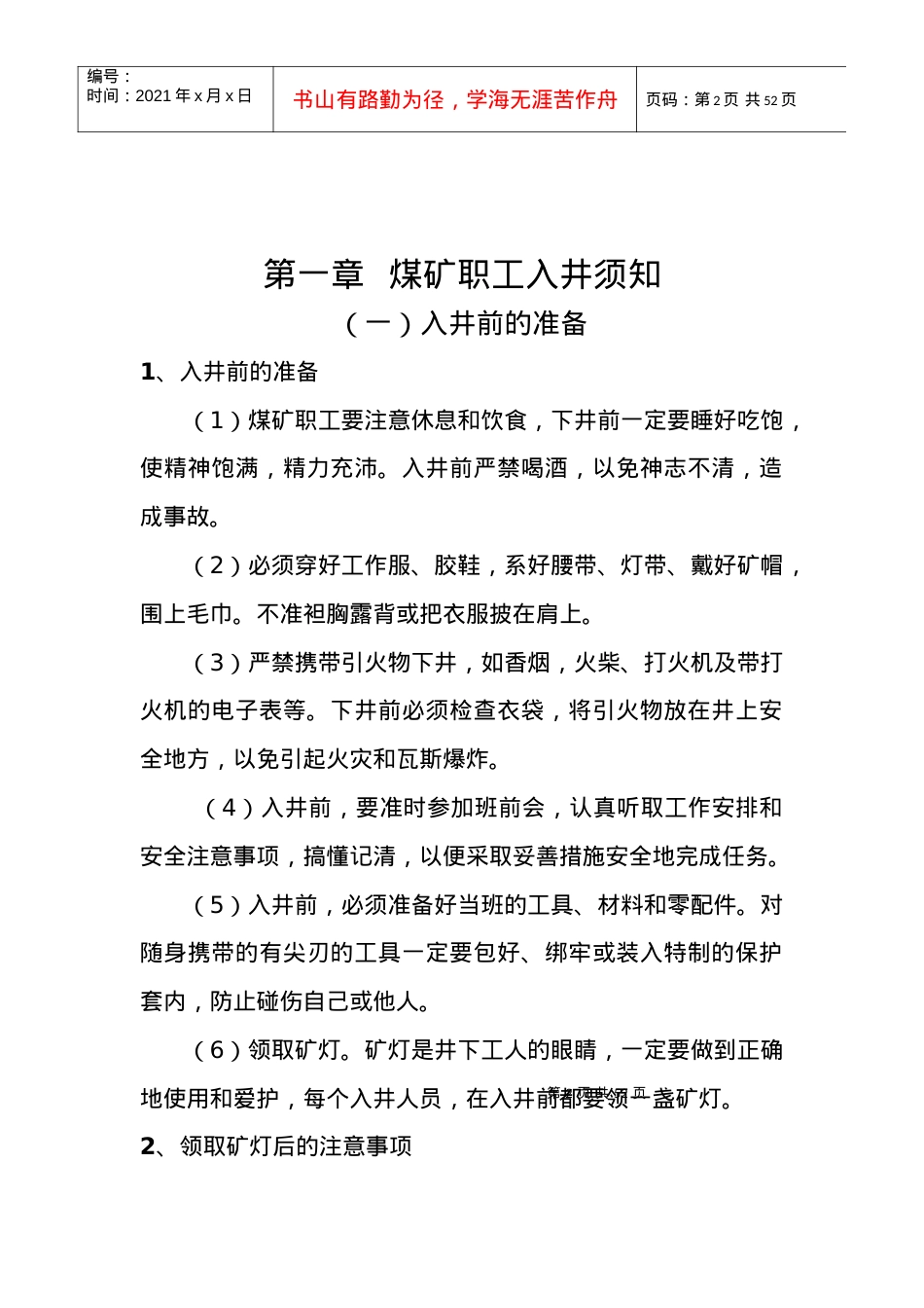 安龙县煤矿安全培训资料.docx_第2页