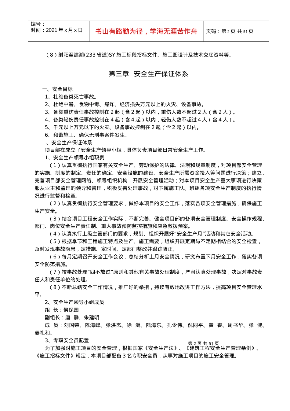 安全、环保、文明施工总体方案.docx_第2页