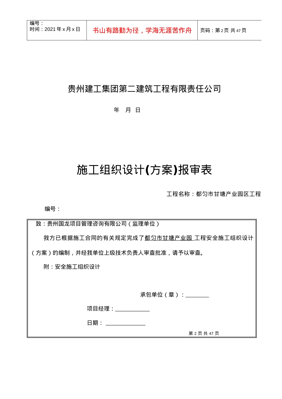 安全措施施工组织设计(方案).docx_第2页