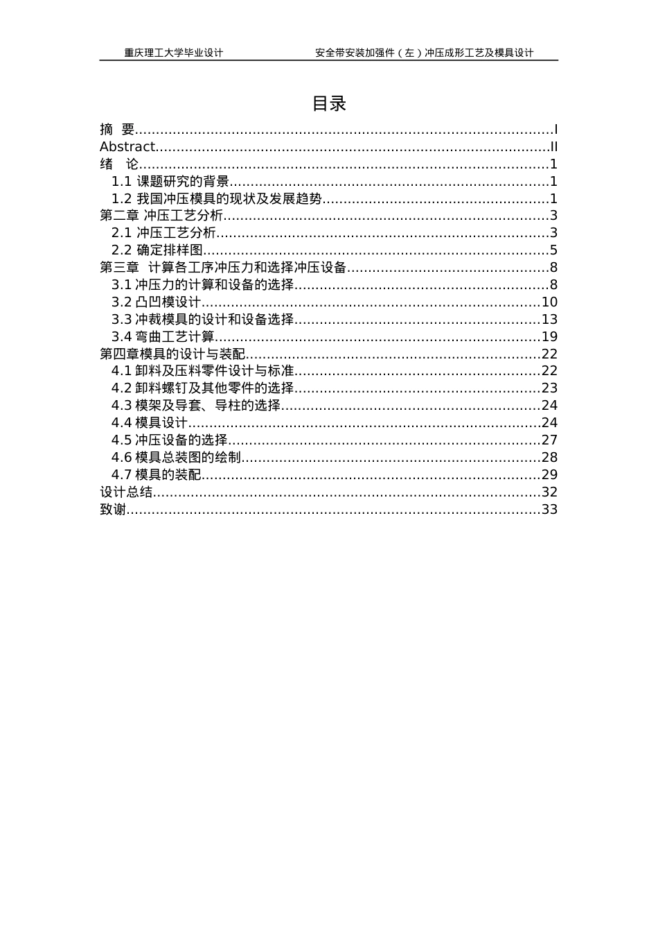 安全带安装加强件(左)冲压成形工艺及模具设计.docx_第1页